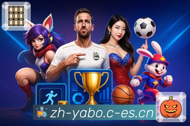 亚博体育 体育赛事与数据服务平台